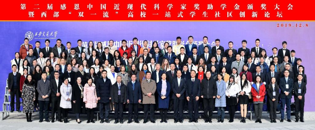 我校出席第二届感恩中国近现代科学家奖助学金颁奖大会暨西部双一流